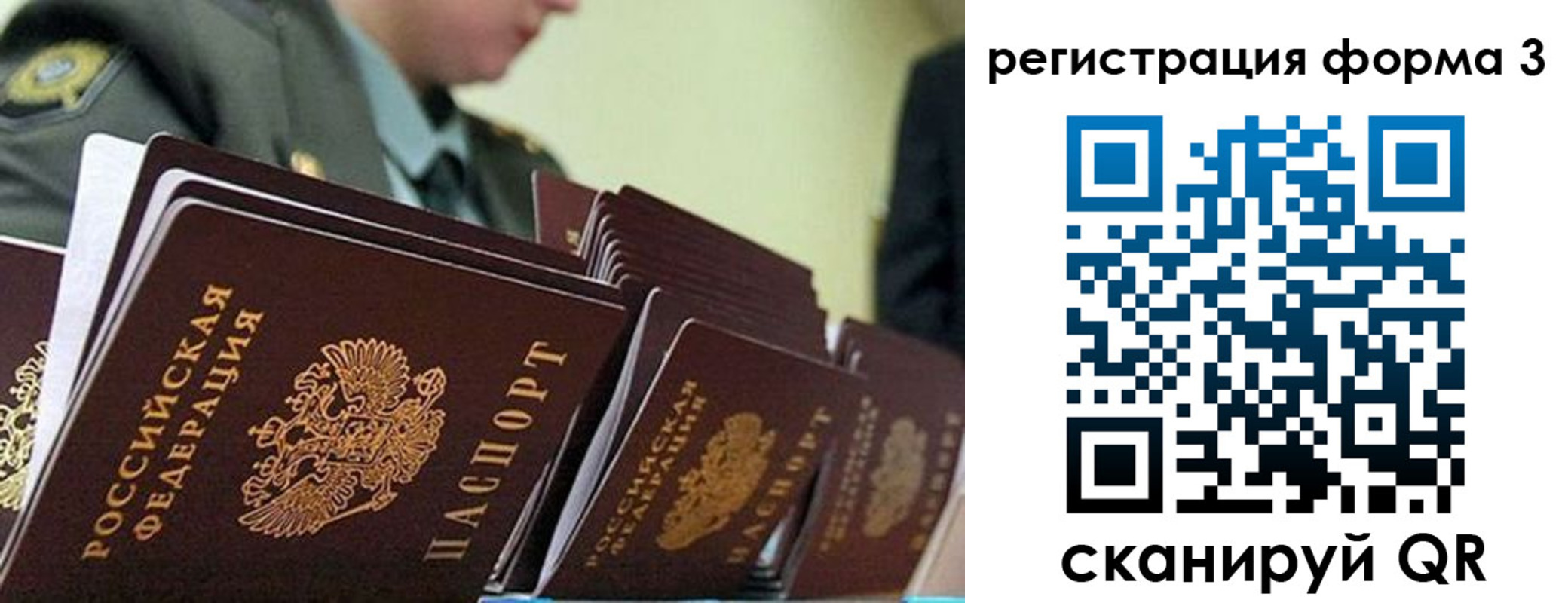 временная регистрация для всех в Миассе