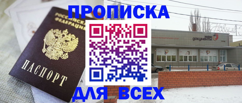 временная регистрация для школы в Миассе