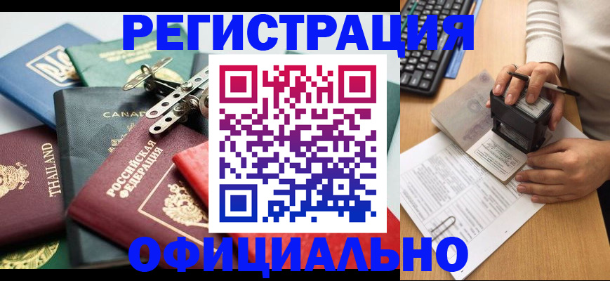 прописка для кредита в Миассе